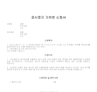 공사중지가처분신청서 공사중지가처분신청서